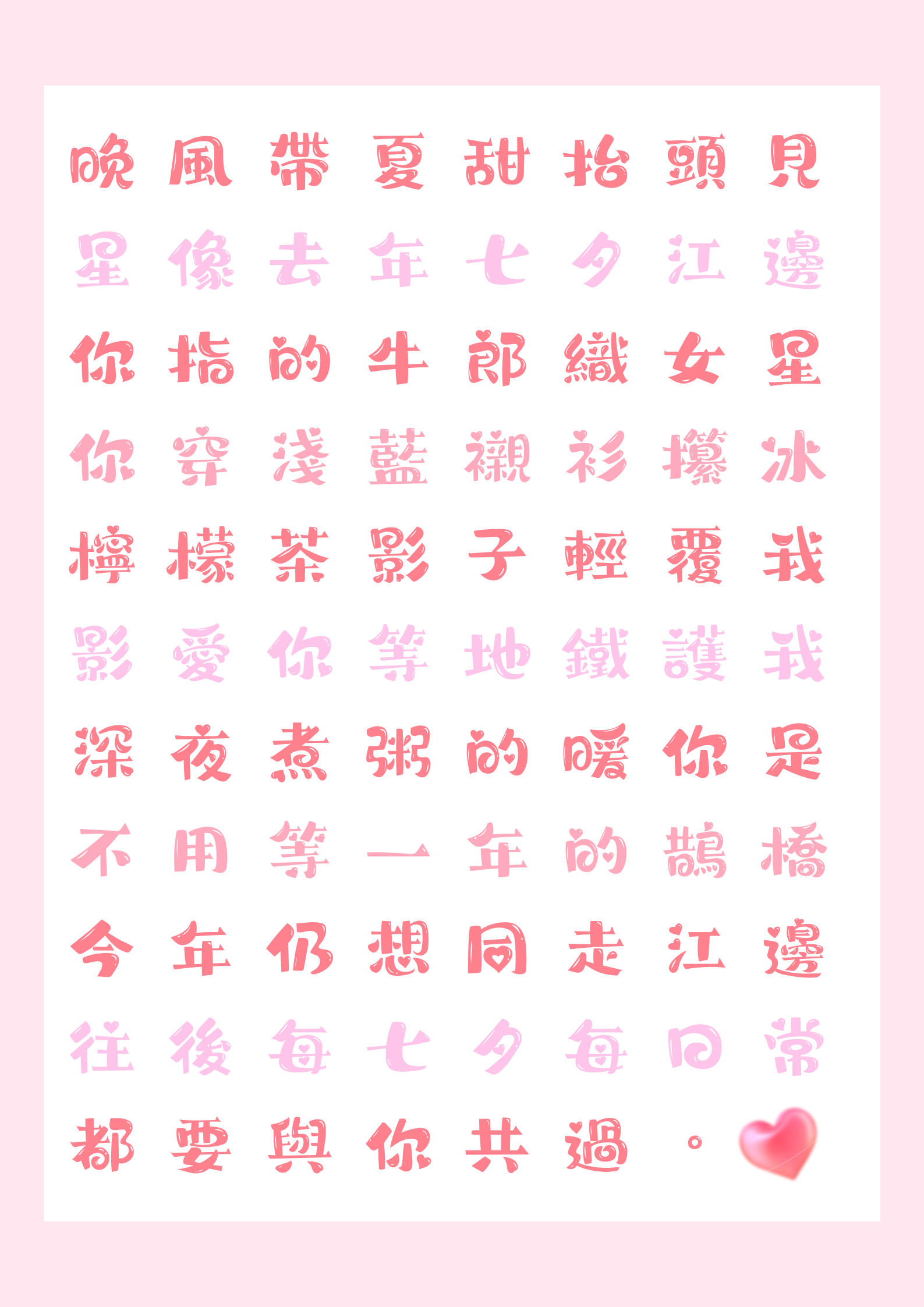 字体展示