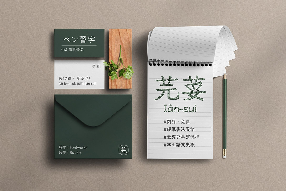 芫荽Iansui-Regular字体展示